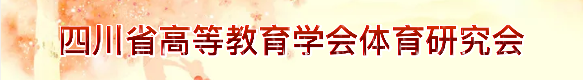Bevictor伟德手机版图片
